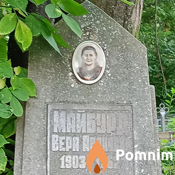Майбурд Вера Ароновна