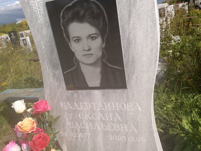 Бадертдинова
