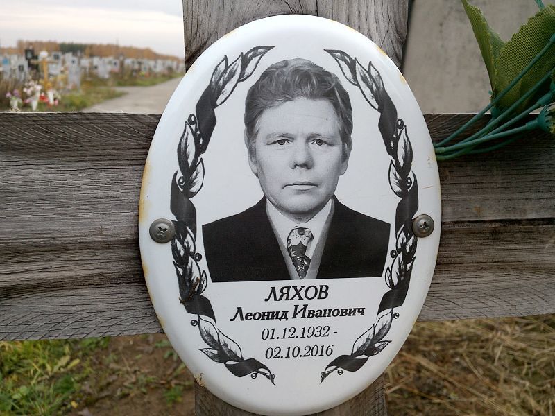 Ляхов