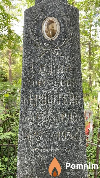 Бернштейн София Моисеевна