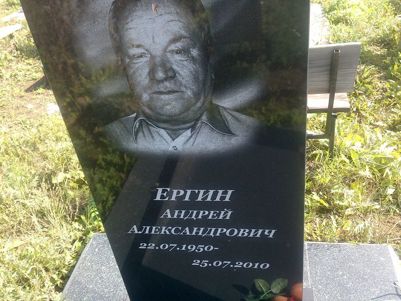 Ергин