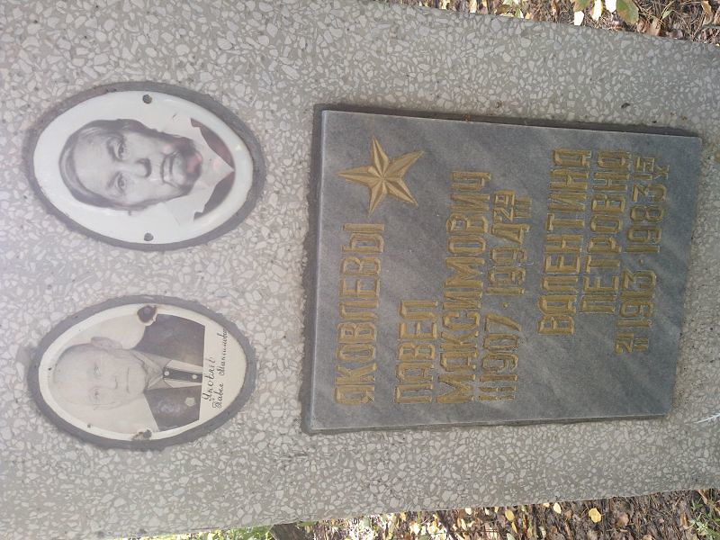 Яковлева