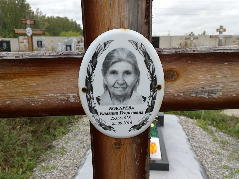 Бокарева