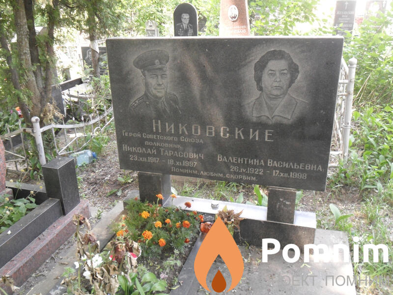 Никовская Валентина Васильевна