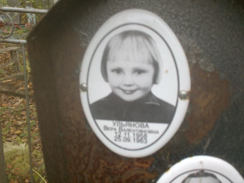 Ульянова