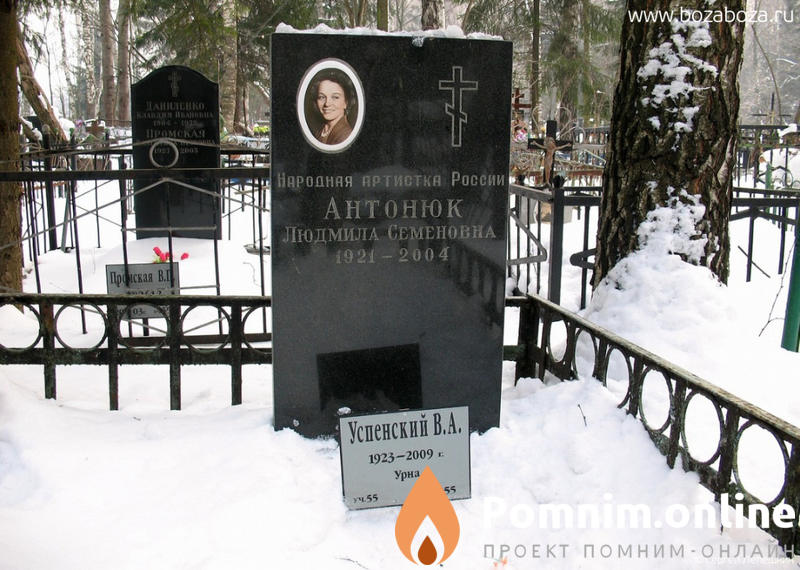 Успенский