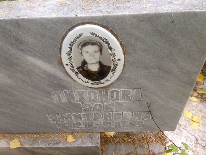 Тихонова
