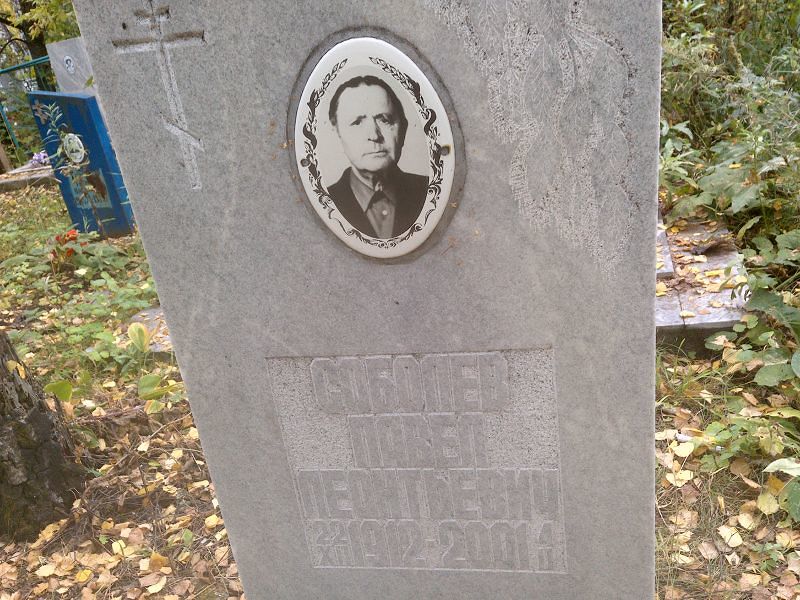 Соболев