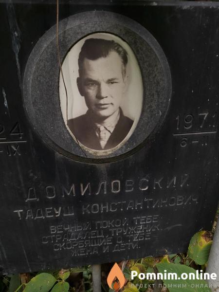 Тестдомиловский Тадеуш Константинович