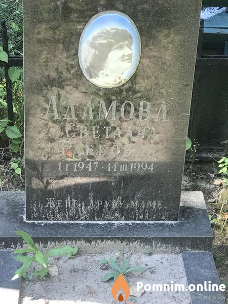 Адамова Светлана Глебоавна