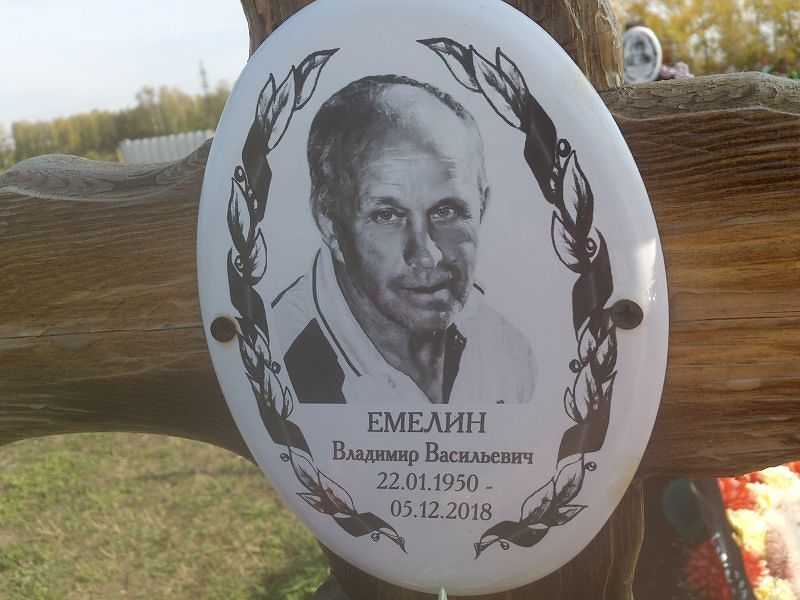 Емелин