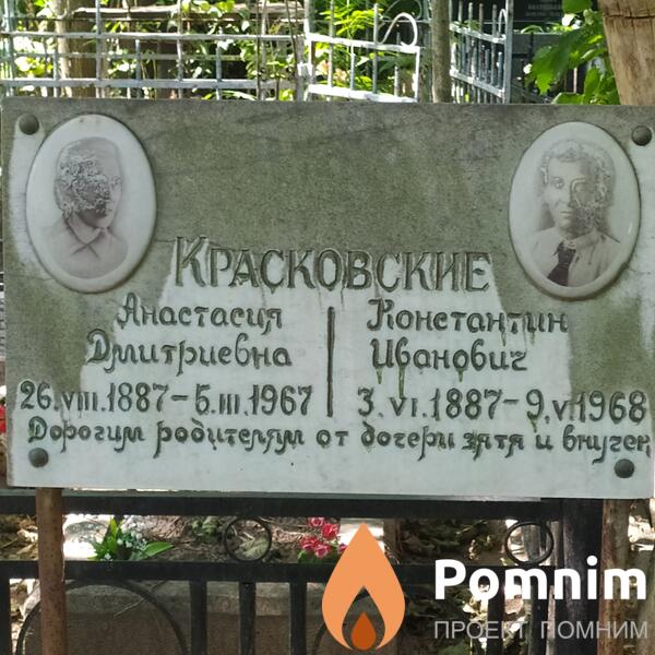 Красковская Анастасия Дмитриевна