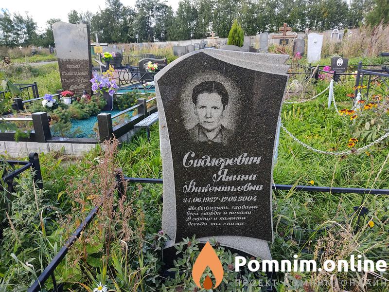 Сидлеревич Янина Викентьевна
