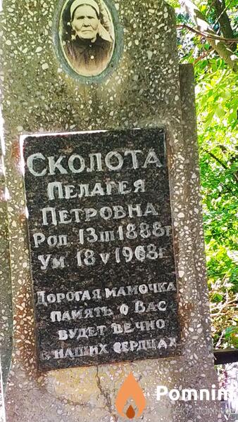 Сколота Пелагея Петровна