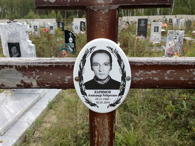 Каримов