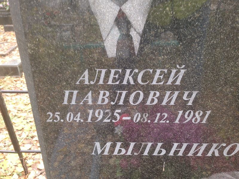 Мыльников