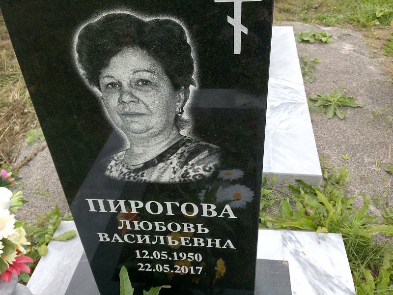 Пирогова