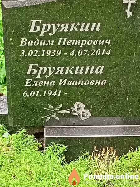 Бруякин Вадим Петрович