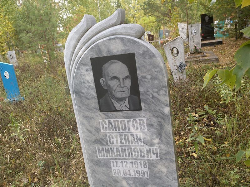 Сапогов