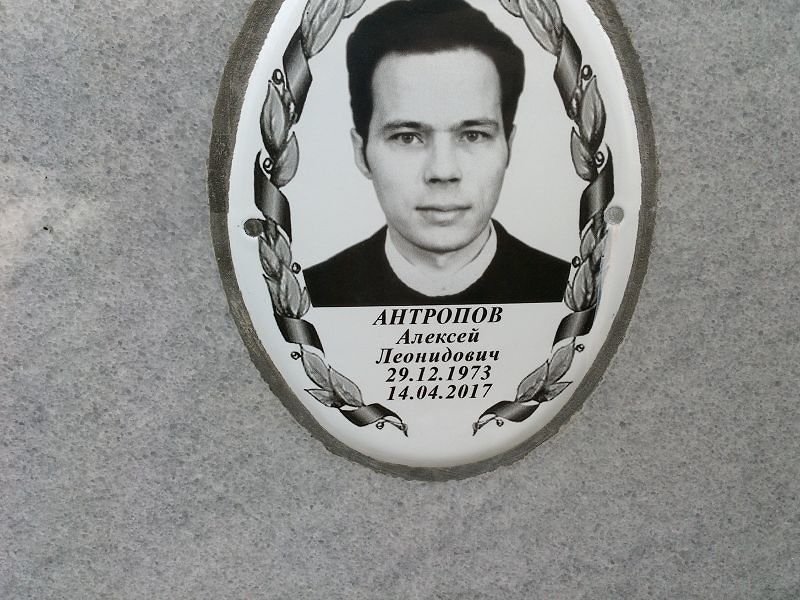 Антропов