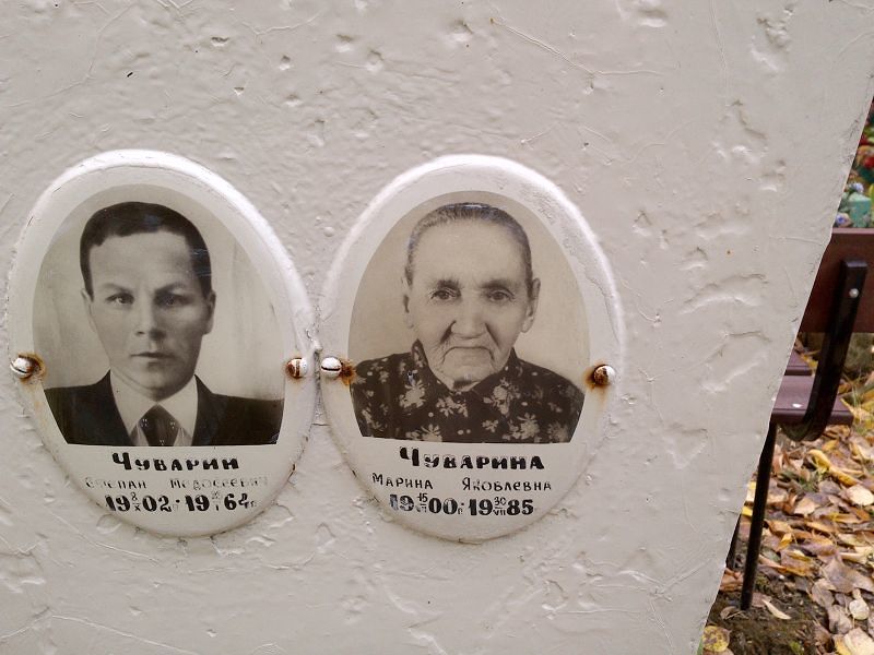 Чуварина