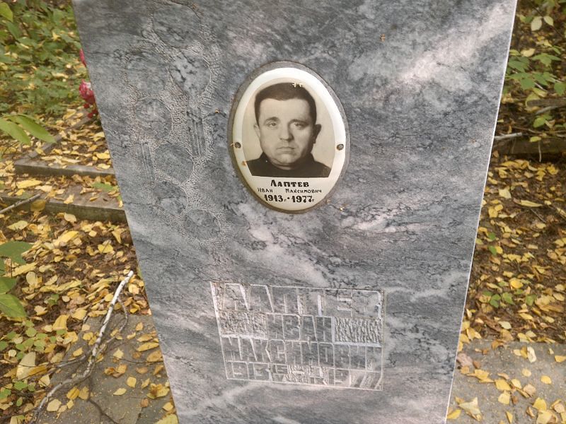Лаптев