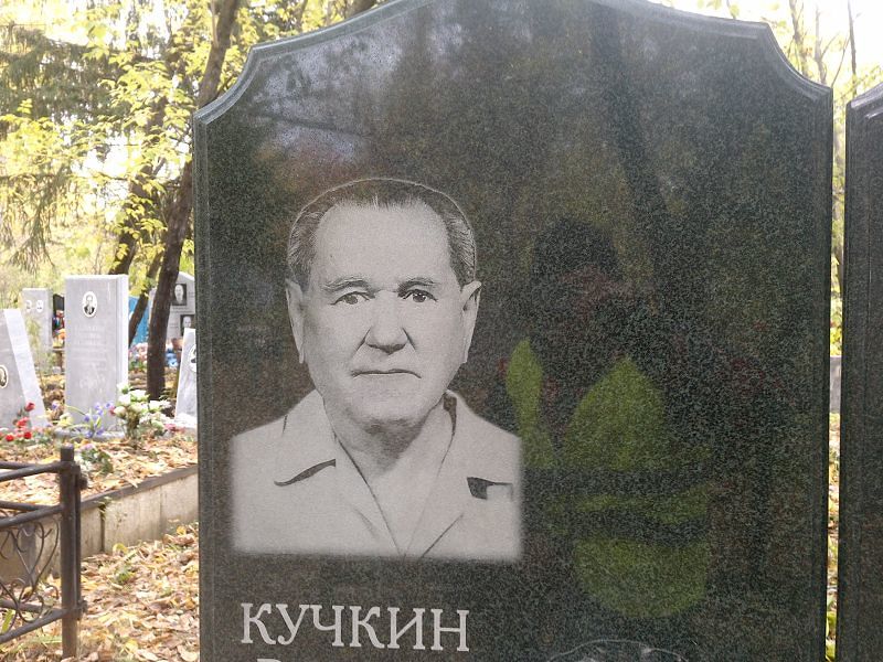 Валериан Кучкин Гаврилович