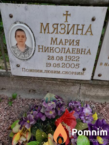 Мязина Мария Николаевна