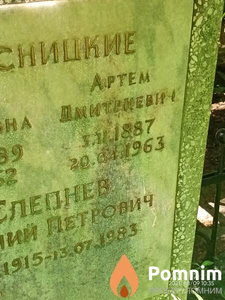 Сосницкий Артем Дмитриевич