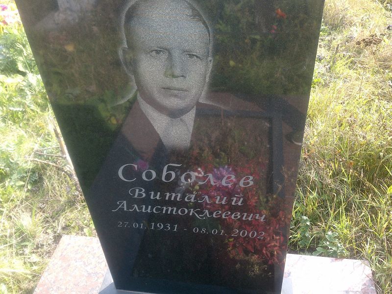 Соболев