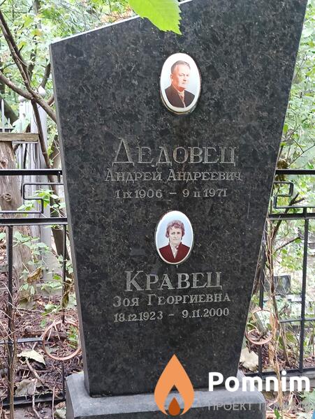 Кравец Зоя Георгиевна