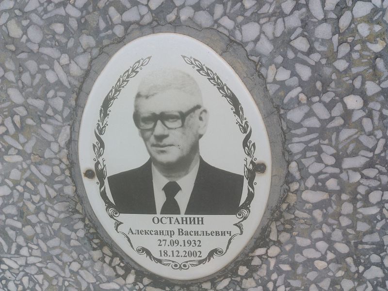 Останин