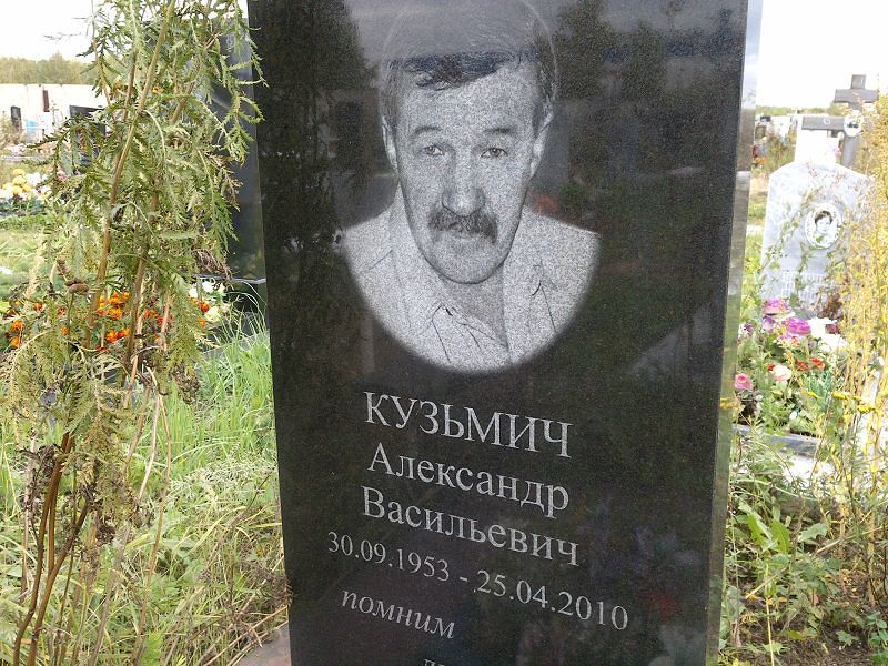 Кузьмич