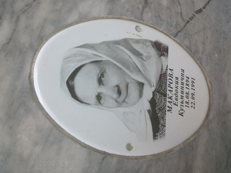 Макарова