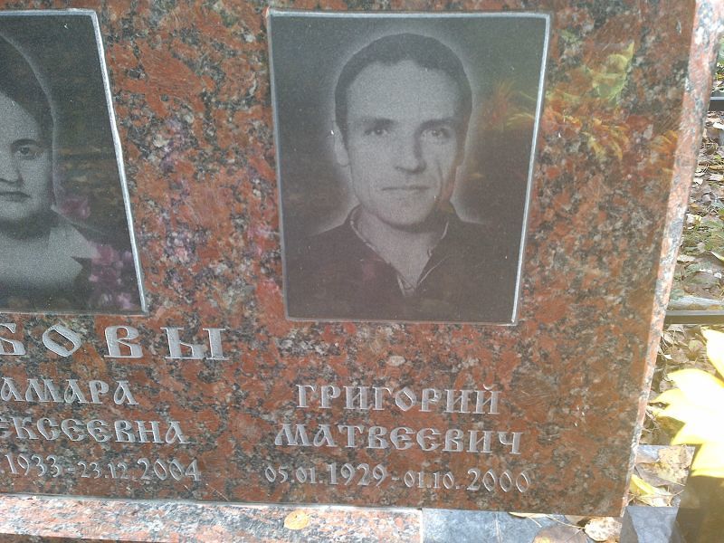 Рябов