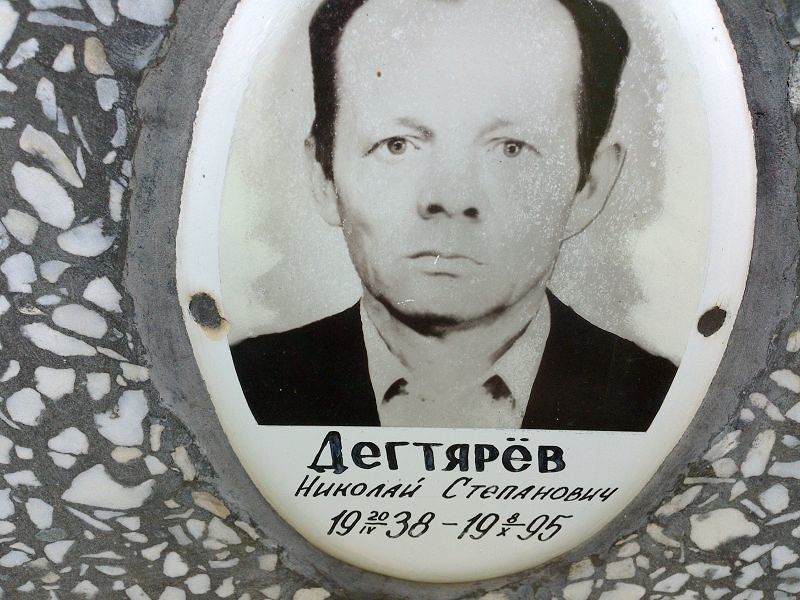 Дегтярев