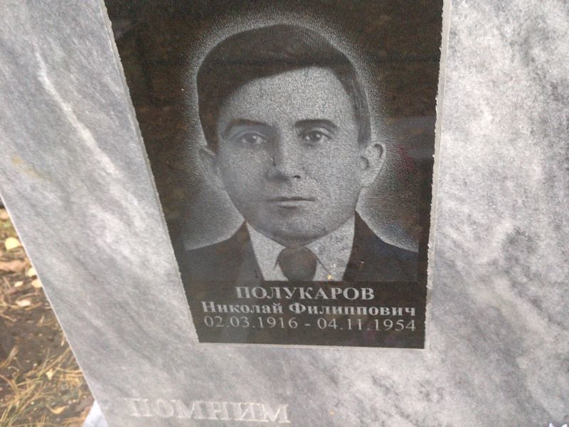 Полукаров