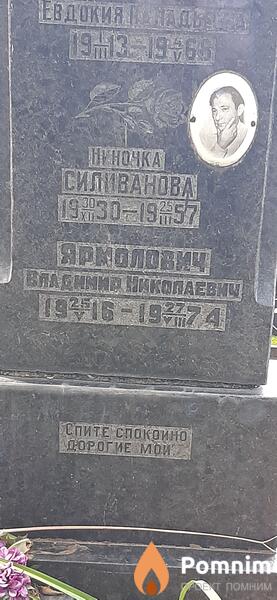 Ярилович Владимир Николаевич