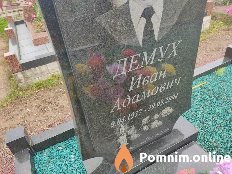 Демух Иван Адамович