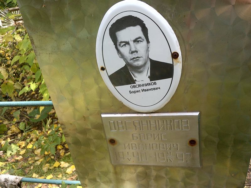 Овсянников