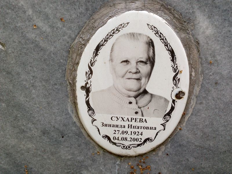 Сухарева