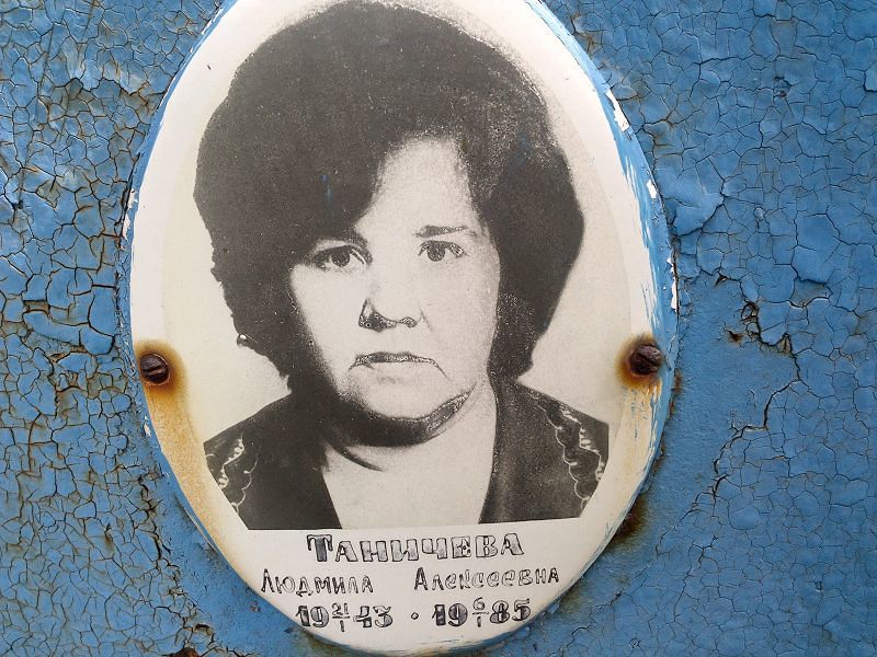 Таничева
