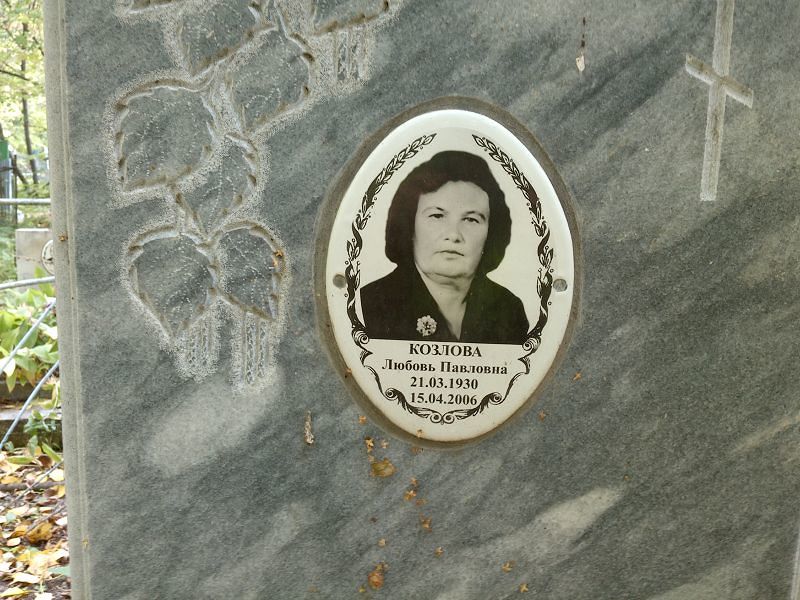 Козлова