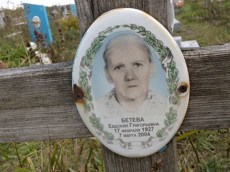 Бетева