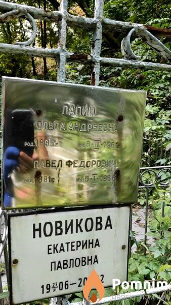Лапий Ольга Андреевна