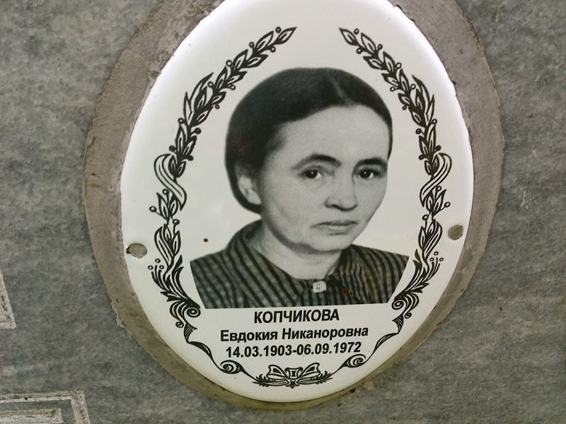 Копчикова
