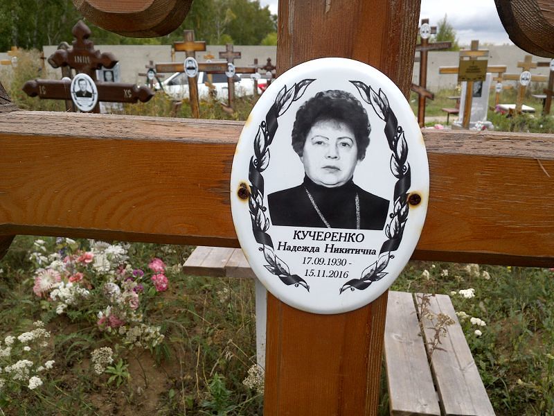 Кучеренко