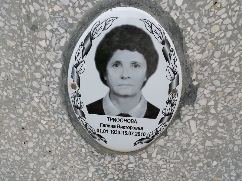 Трифонова