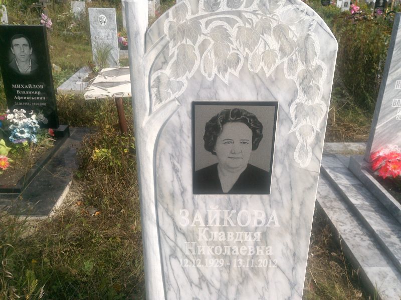 Зайкова
