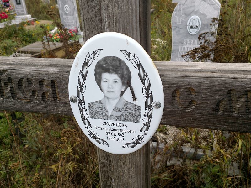 Скоринова